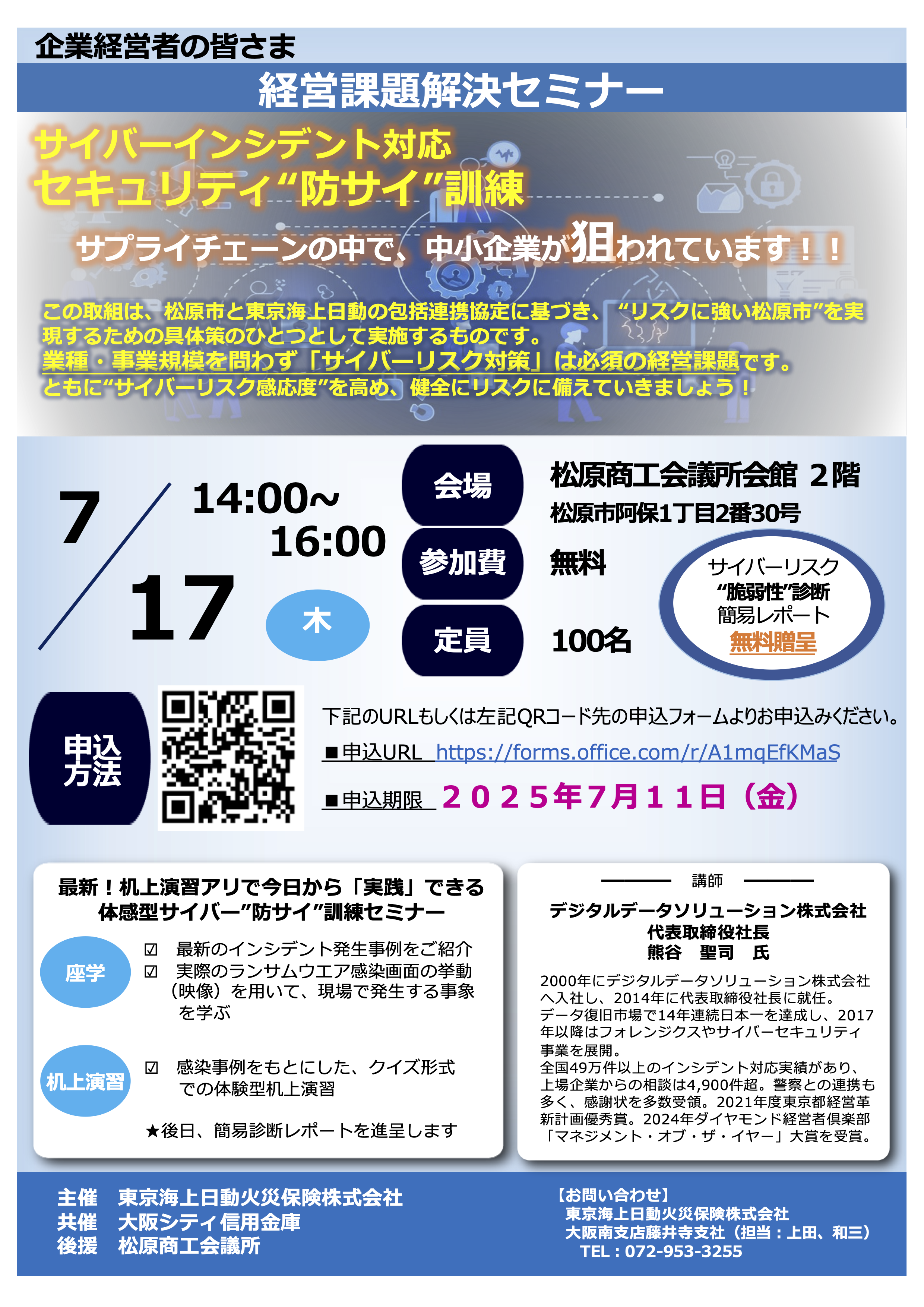 サイバー防災