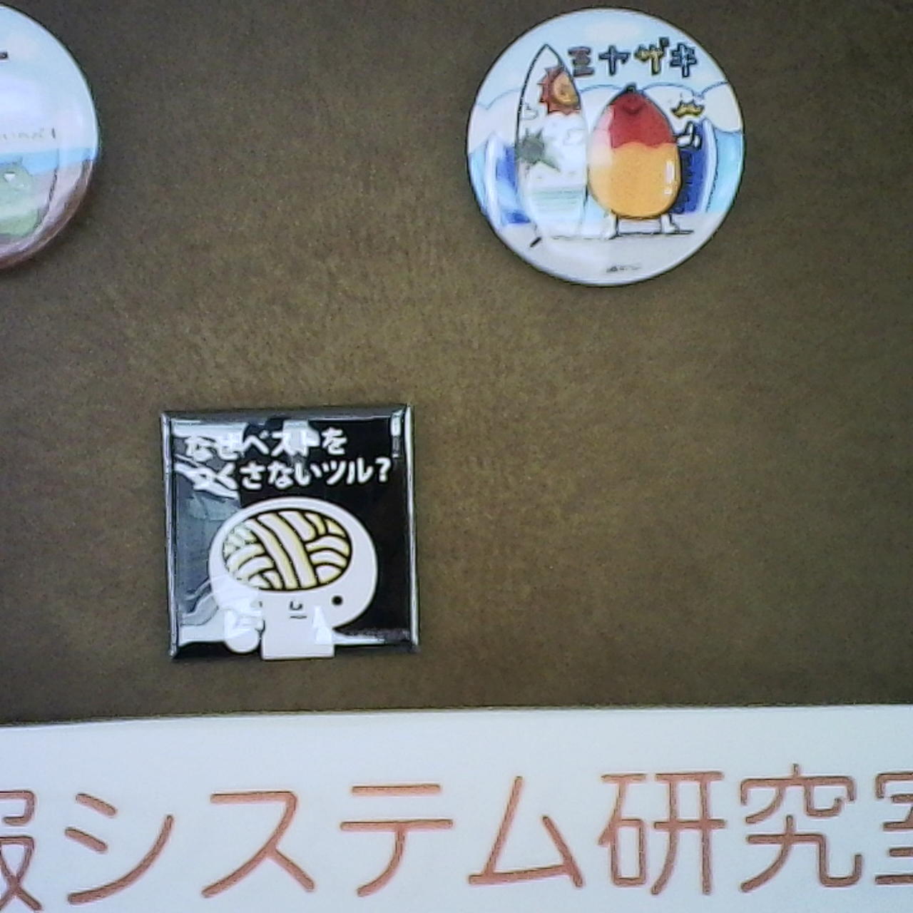 マグネットが圧を掛けてきます