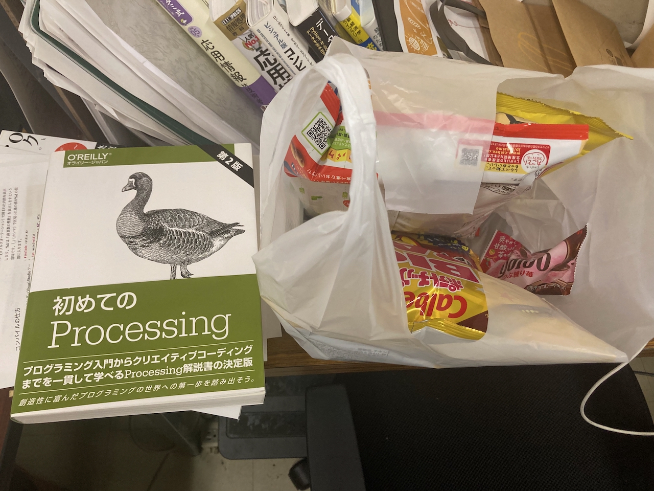 本とポテチ
